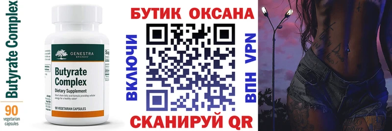 Купить закладки  Иланский  Бутират бутандиол 